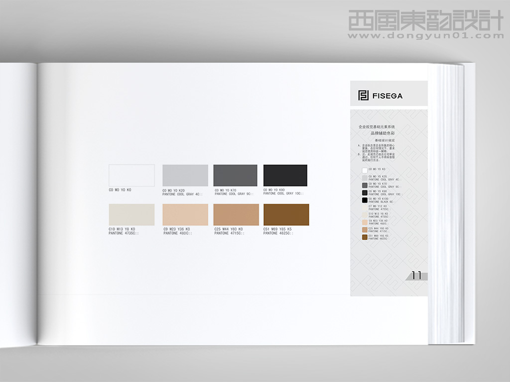 FISEGA服裝品牌vi設計之輔助色彩規范