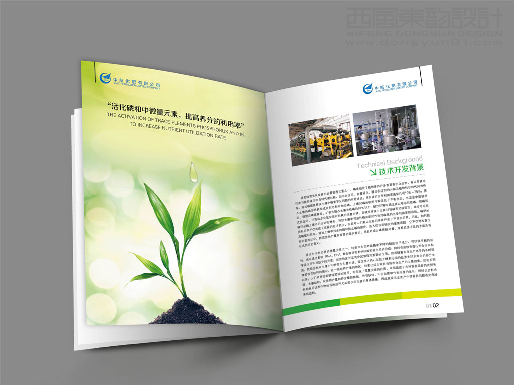 中航化肥有限公司恩施博氮肥增效劑產(chǎn)品手冊(cè)內(nèi)頁設(shè)計(jì)