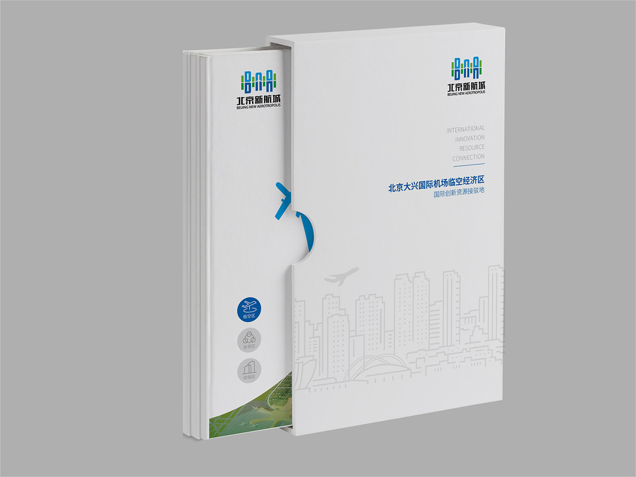北京大興國際機(jī)場臨空經(jīng)濟(jì)區(qū)畫冊設(shè)計之封面設(shè)計